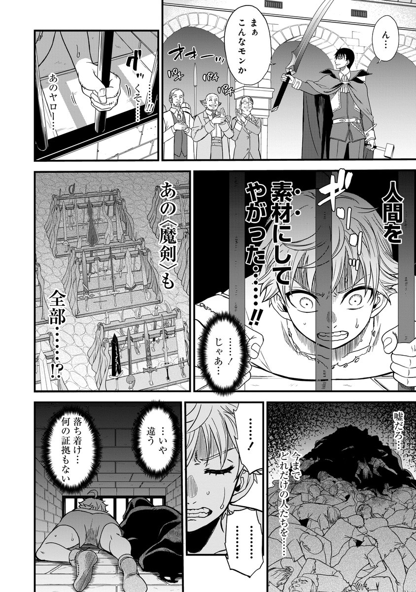 チート能力をもらった異世界召喚者が悪人だった時の対処法 8/16 