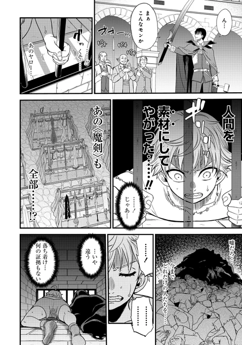 チート能力をもらった異世界召喚者が悪人だった時の対処法 8/16 