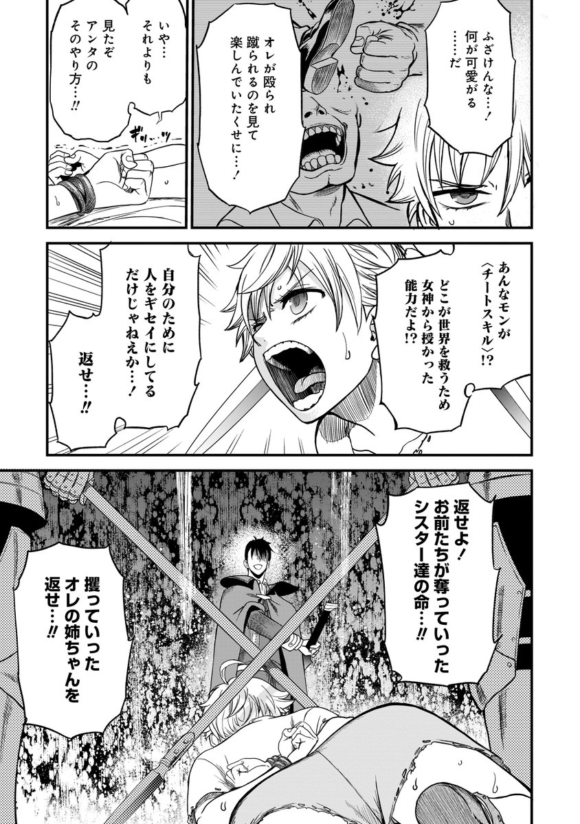 チート能力をもらった異世界召喚者が悪人だった時の対処法 9/16 