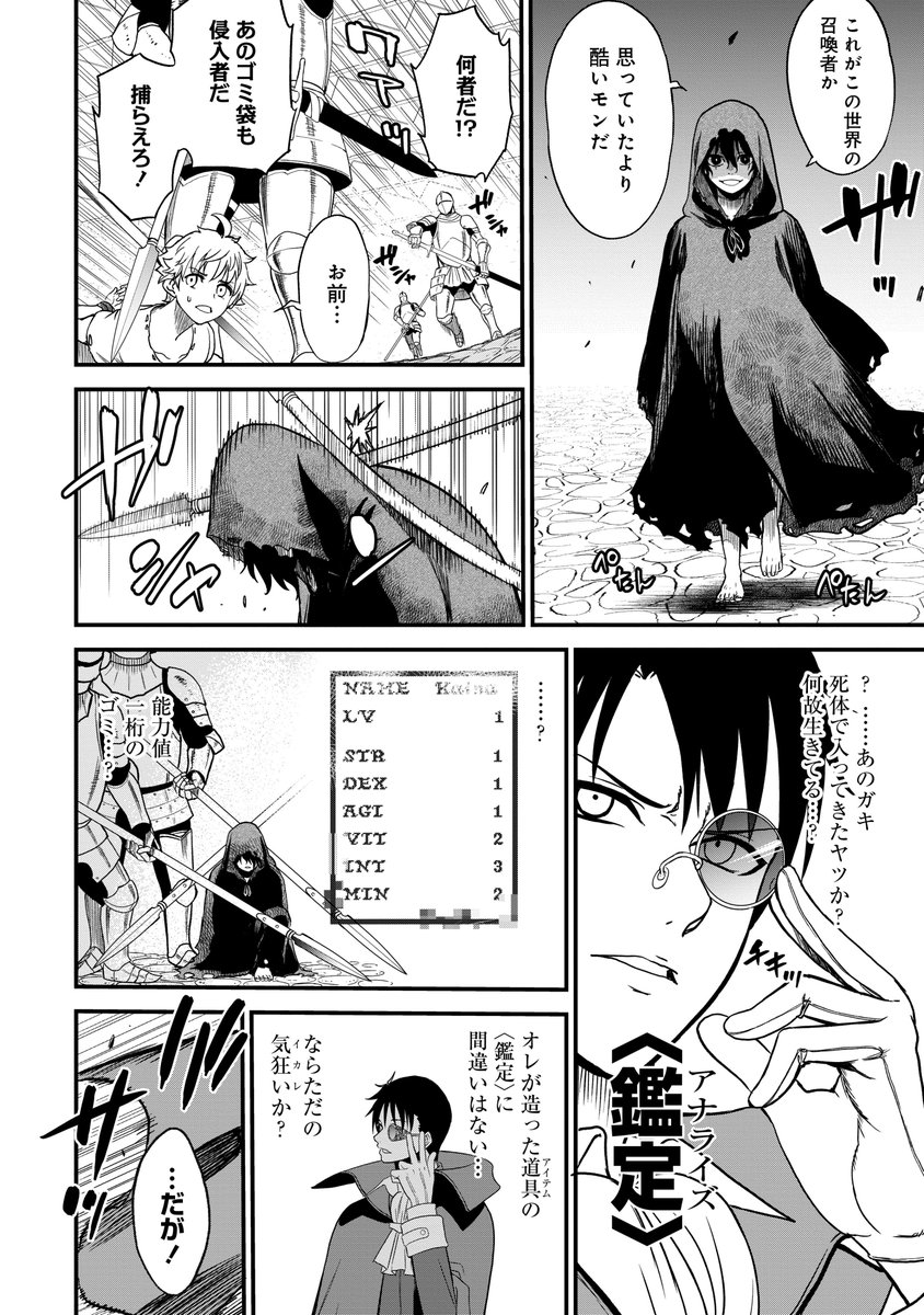 チート能力をもらった異世界召喚者が悪人だった時の対処法 10/16 