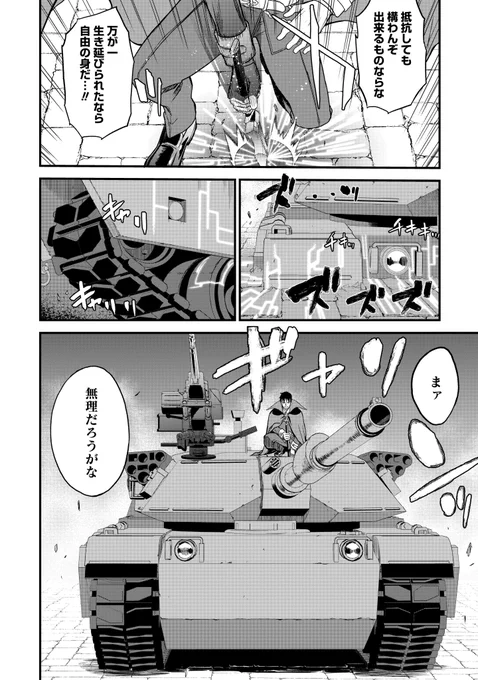 チート能力をもらった異世界召喚者が悪人だった時の対処法 11/16 