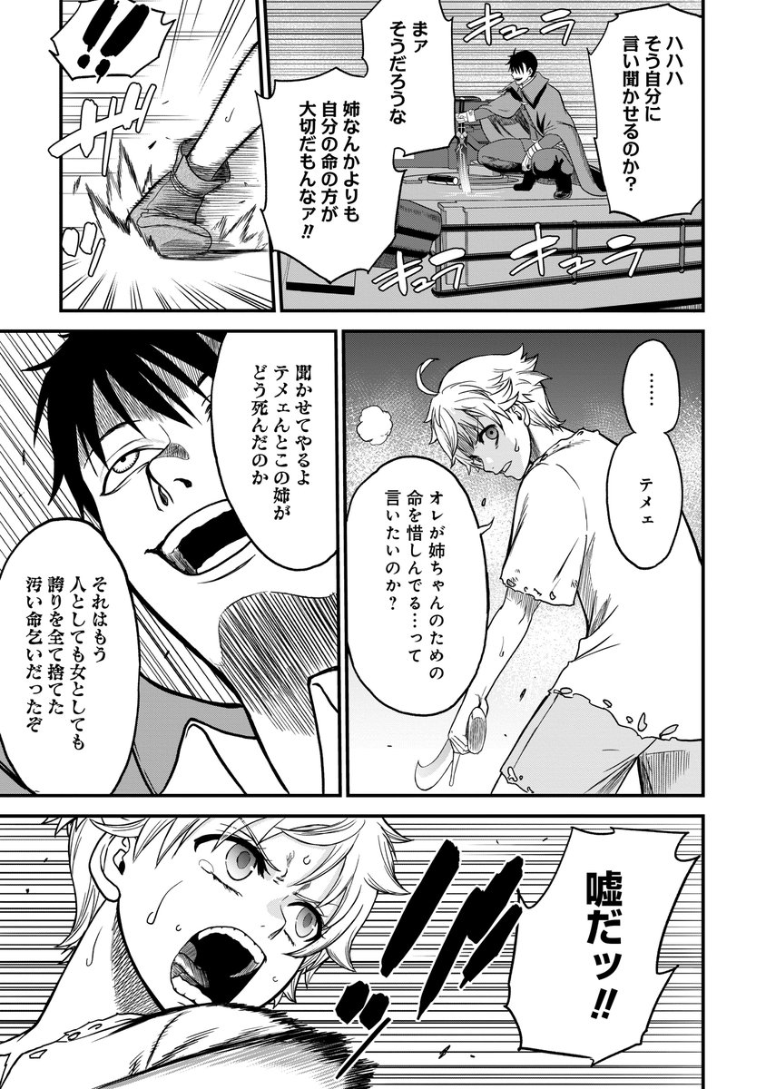 チート能力をもらった異世界召喚者が悪人だった時の対処法 12/16 