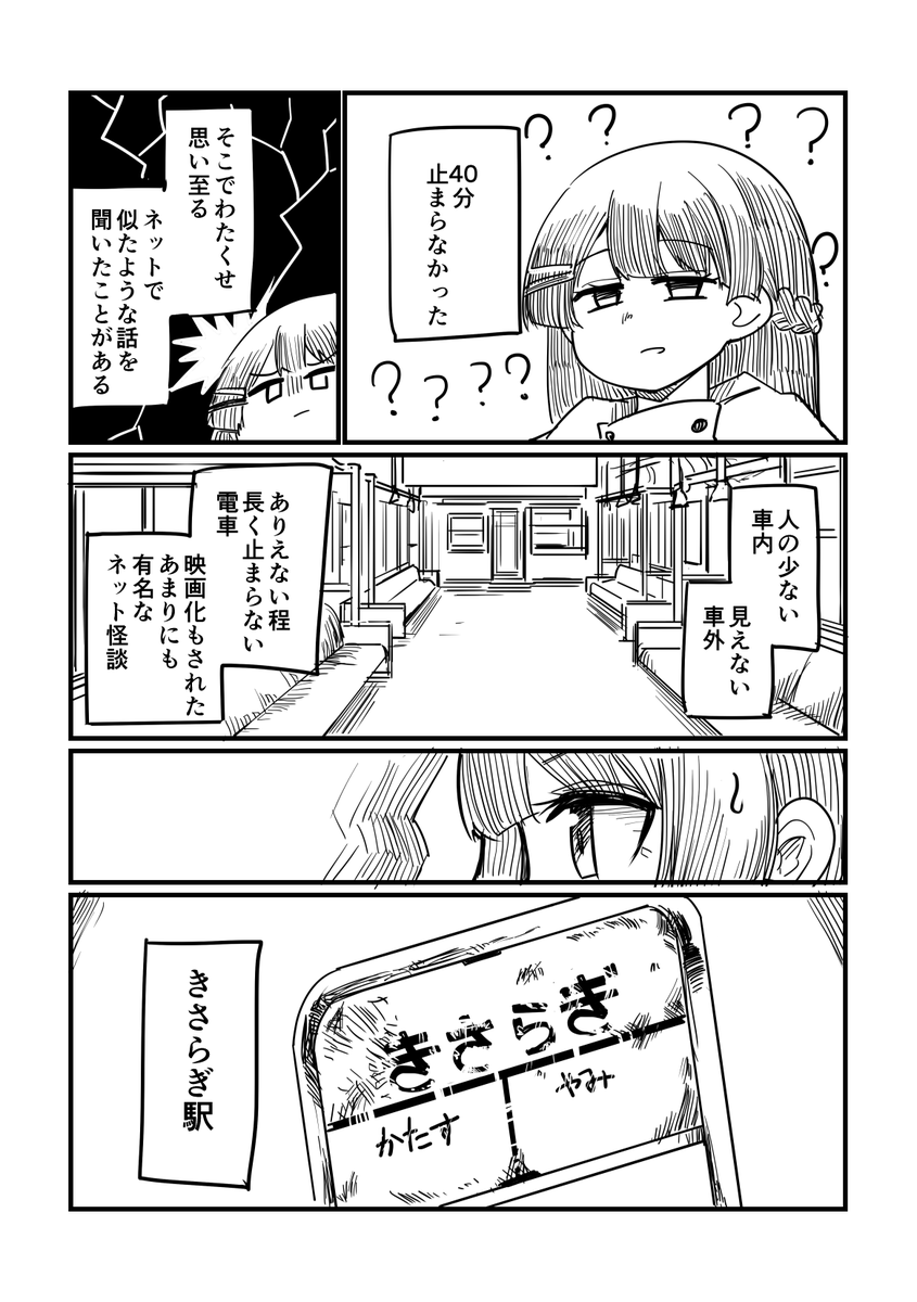 委員長が変な駅に行く話(1/6) 