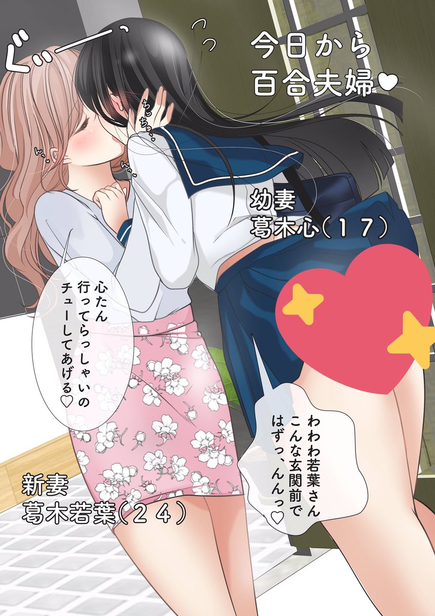 創作百合
今日から夫婦❤️✨ 