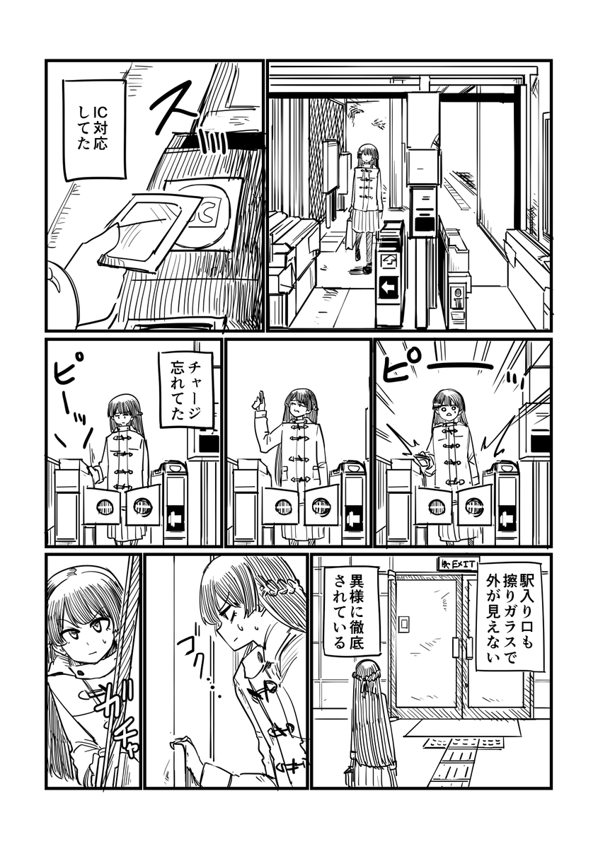 委員長が変な駅に行く話(2/6) 