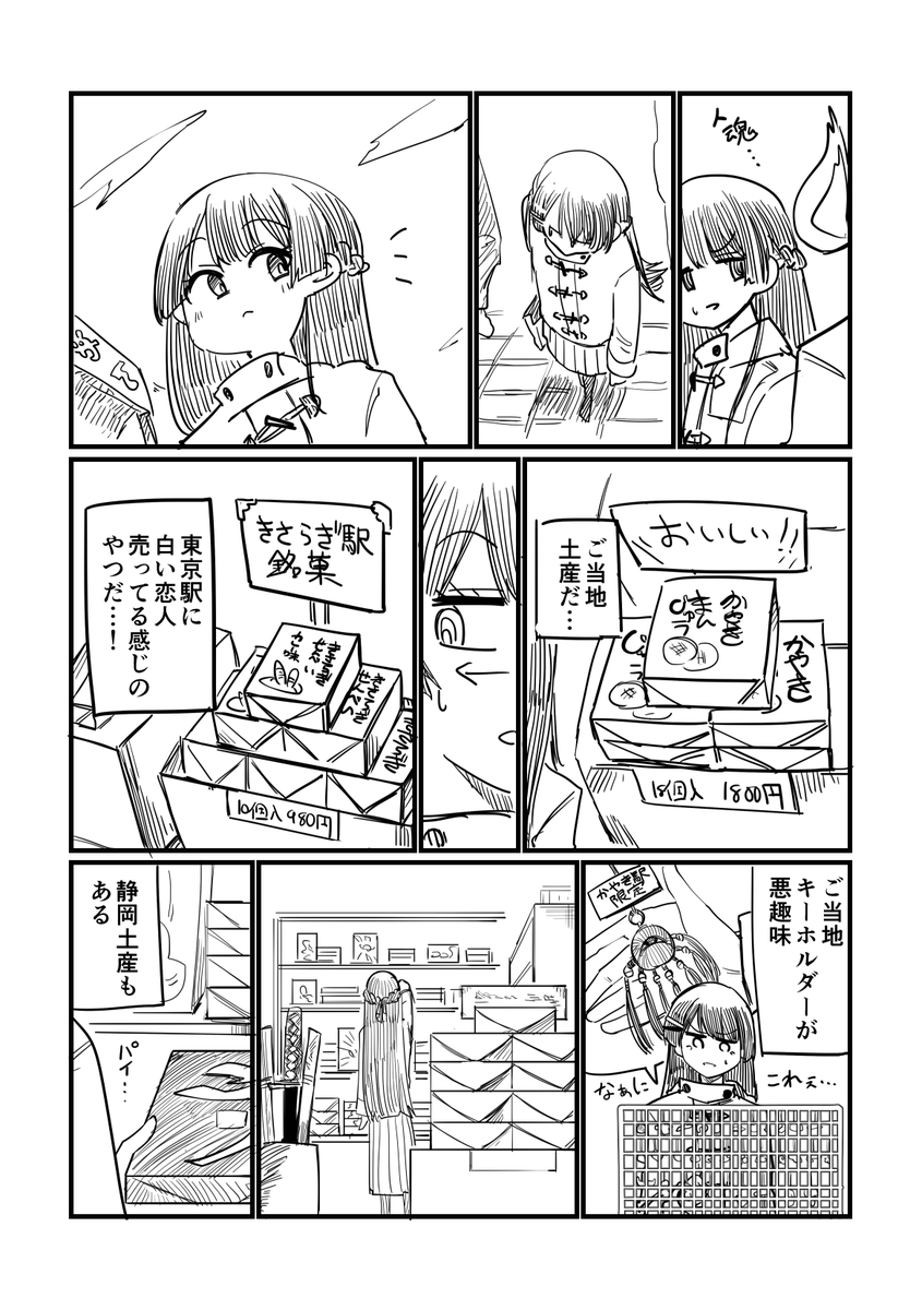 委員長が変な駅に行く話(3/6) 