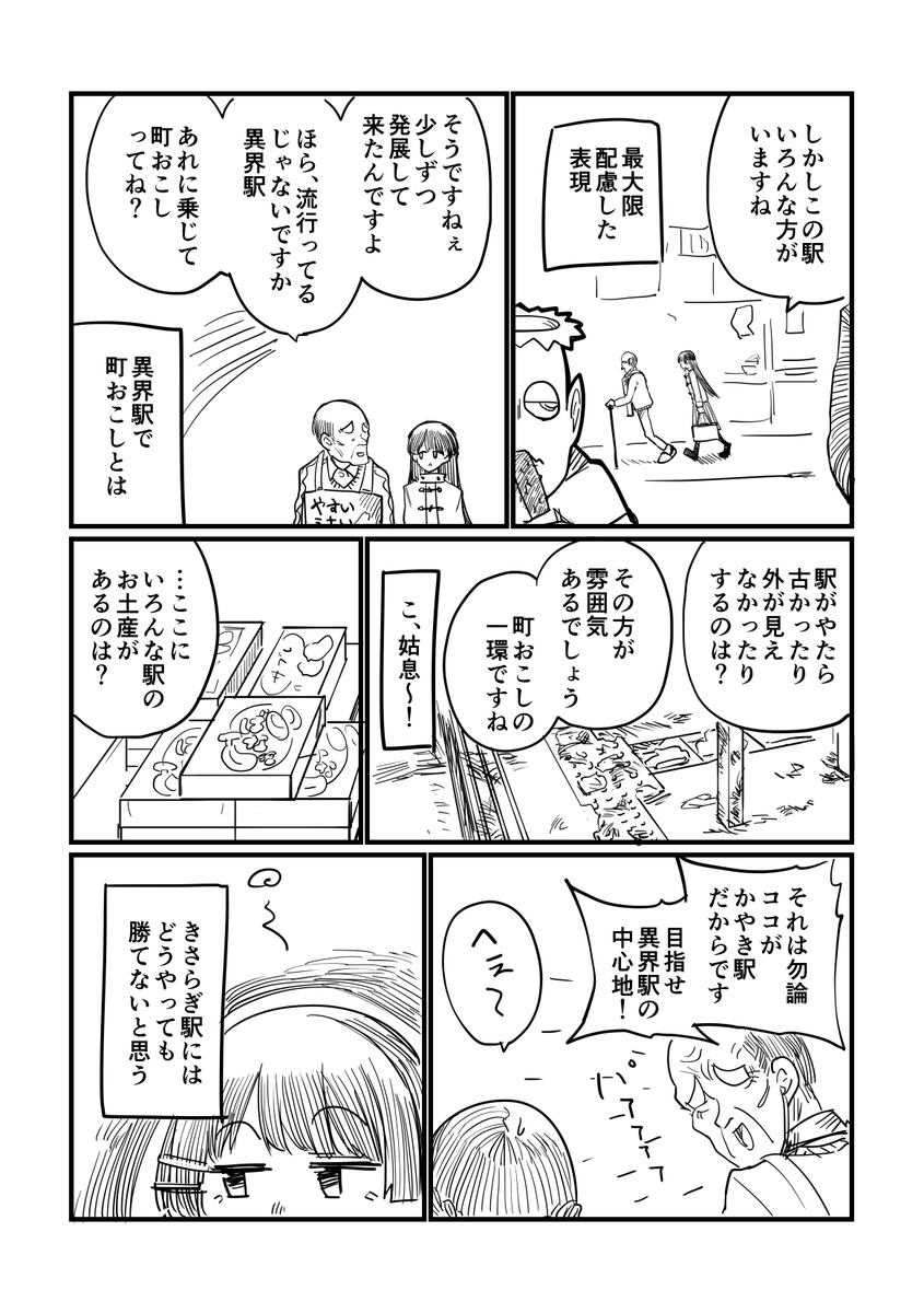 委員長が変な駅に行く話(3/6) 