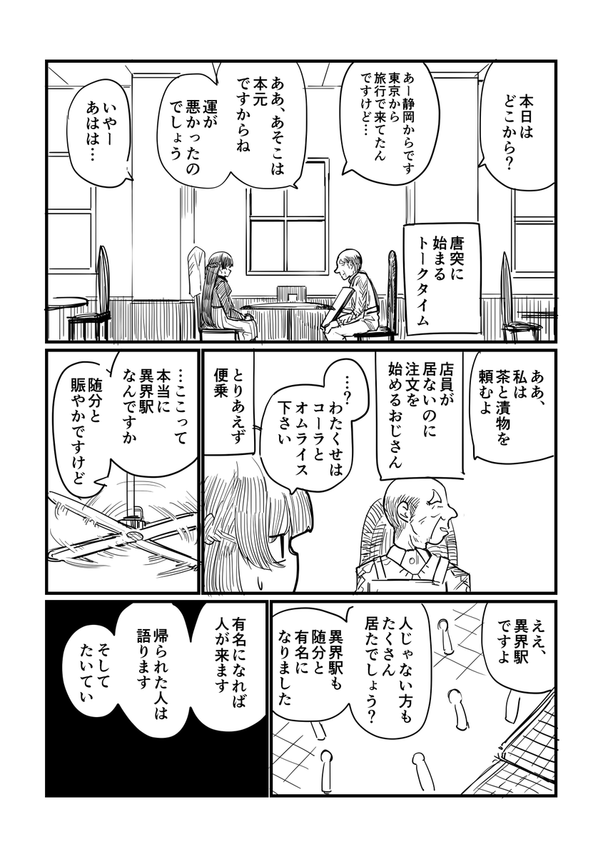 委員長が変な駅に行く話(4/6) 