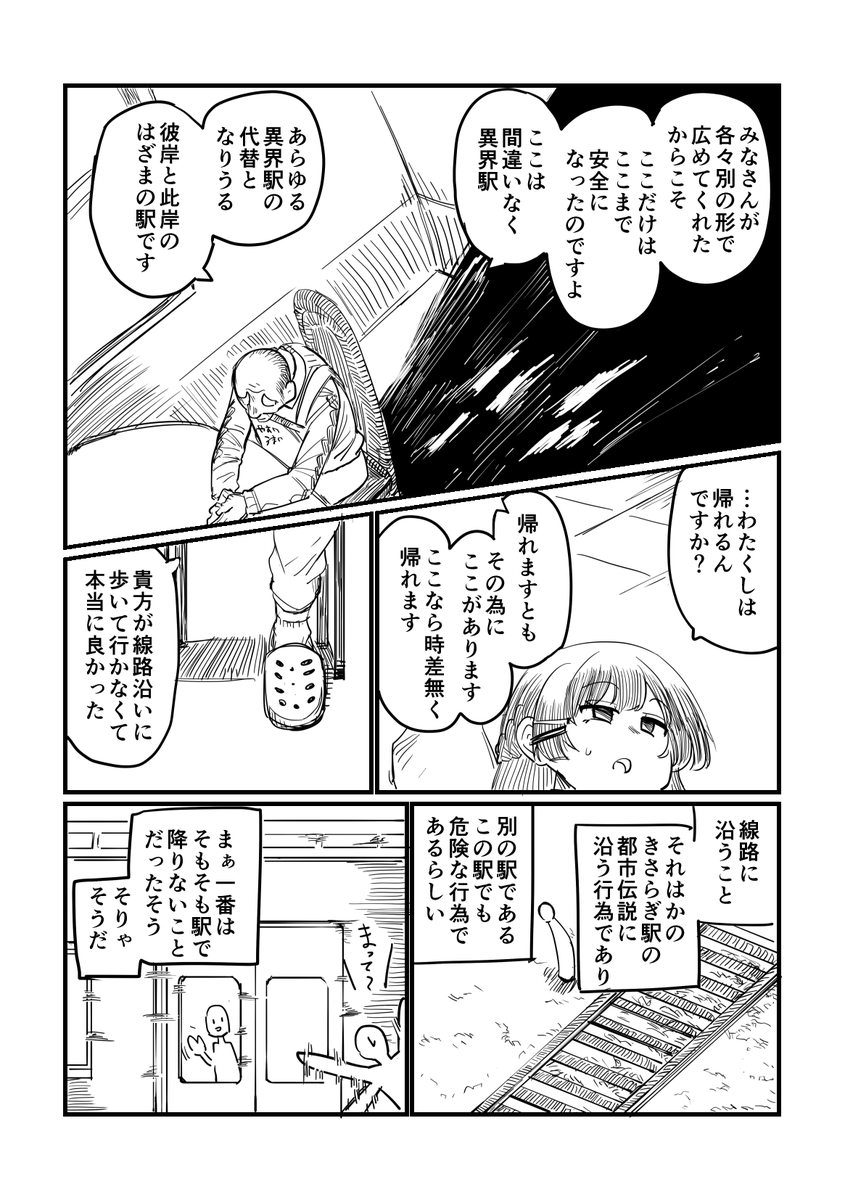 委員長が変な駅に行く話(4/6) 