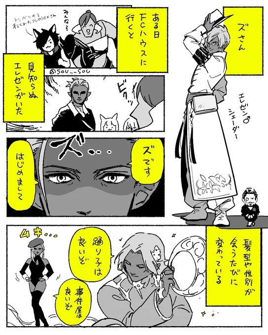 #14FC漫画[ズさん]魅力を振りまく謎の多い人 