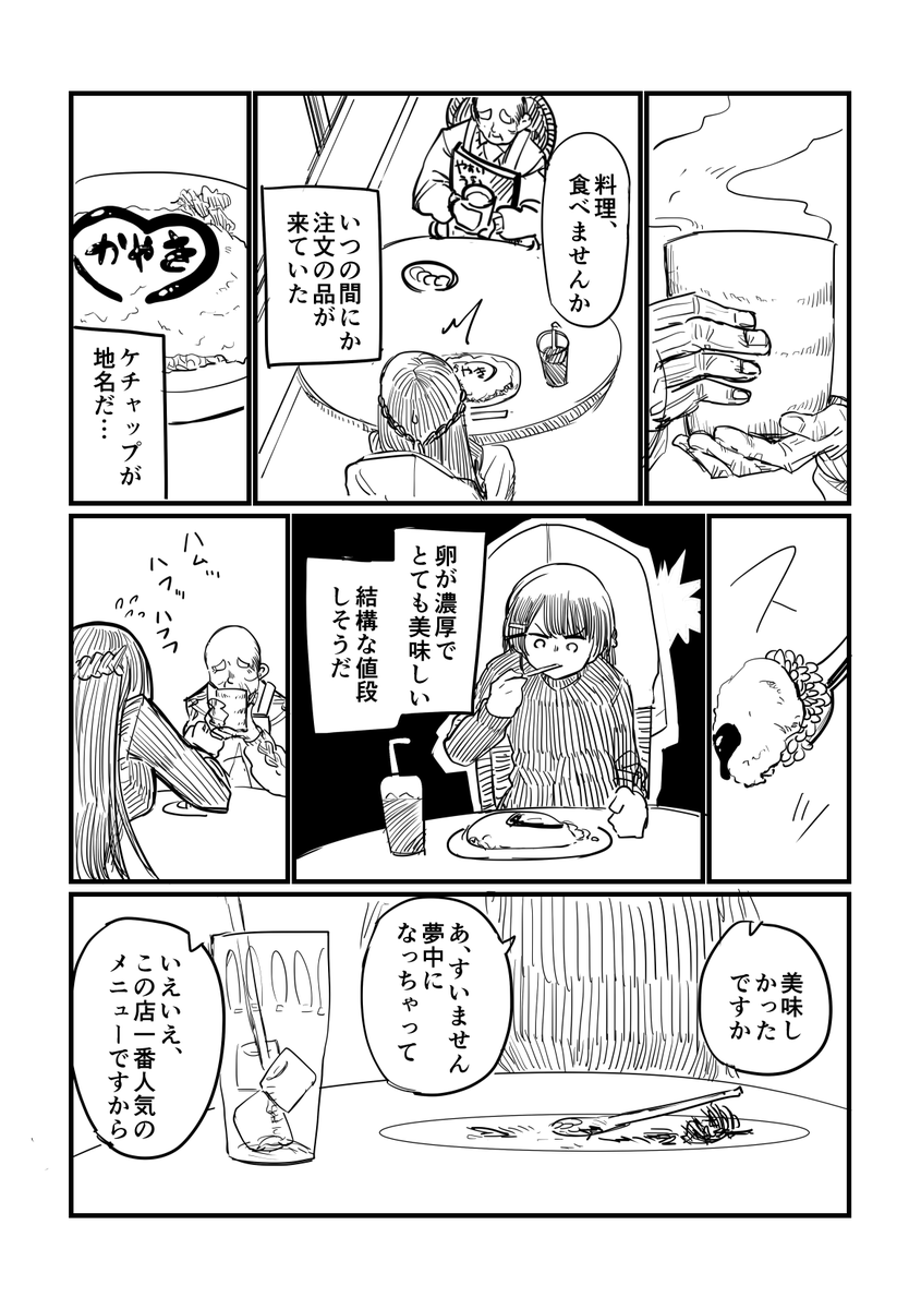 委員長が変な駅に行く話(5/6) 