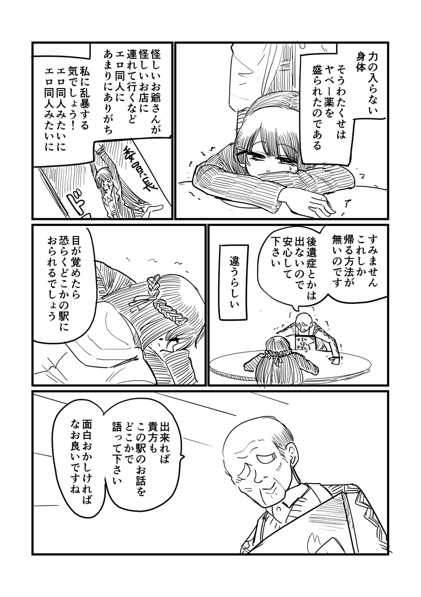 委員長が変な駅に行く話(5/6) 