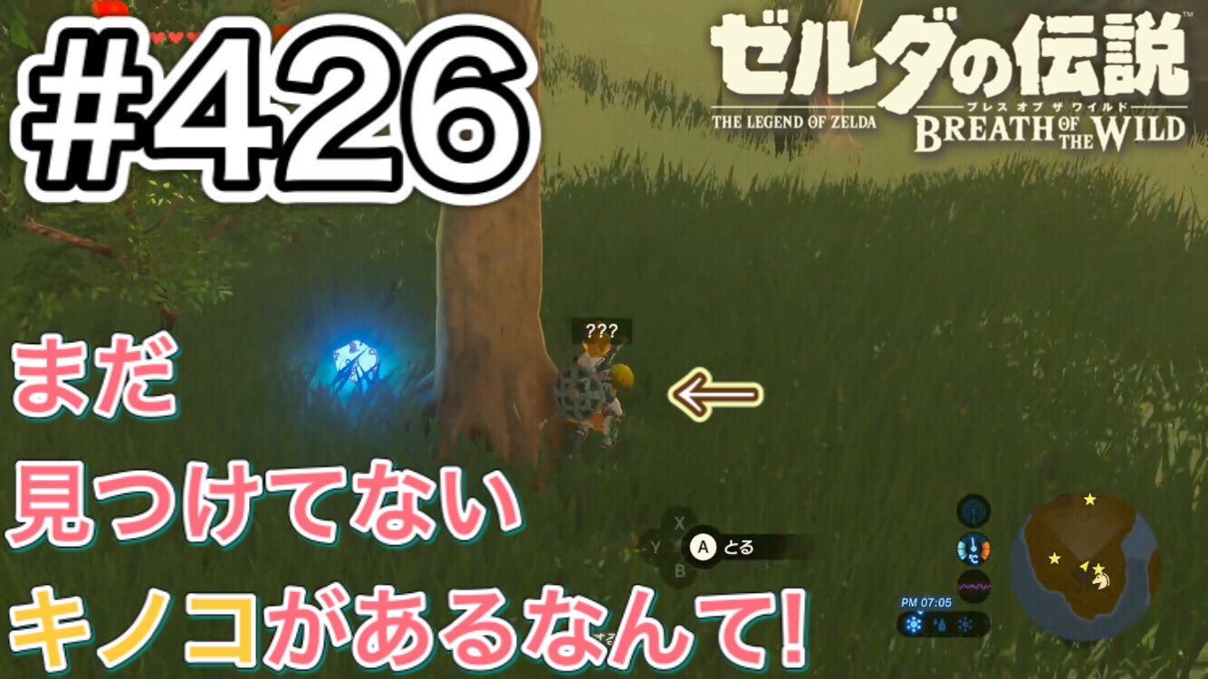 リンク 動画更新しました 426 ラネール湿原でビリビリダケを初発見 ゲーム実況 ゼルダの伝説ブレスオブザワイルド 動画は こちらからぜひ見て下さい T Co Gfwm47who6 T Co X4lf367fb9 Twitter