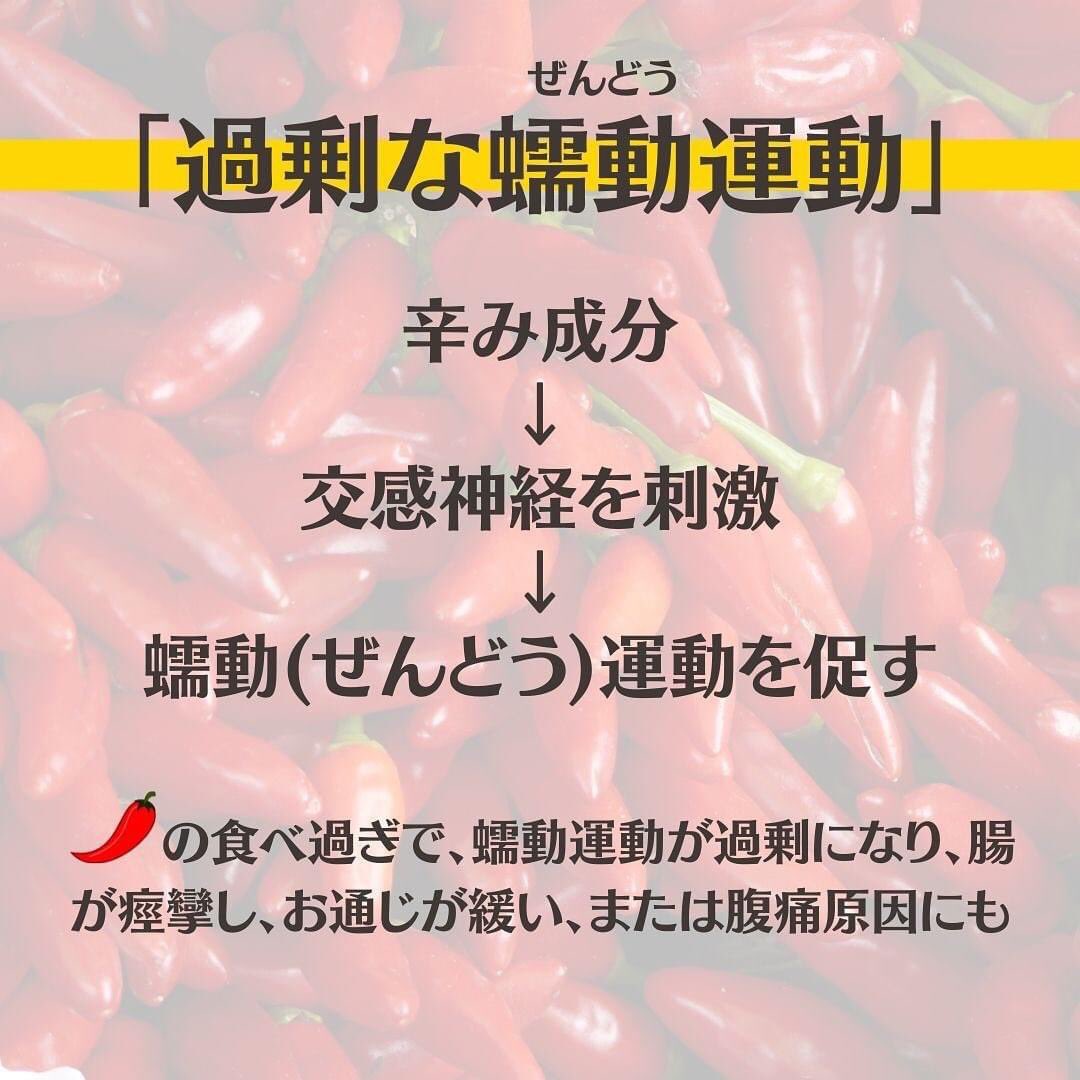 VOLTEX_YOYOGI's tweet photo. 💡辛いものと胃腸の不調～なぜ食べたくなるの？～(1/2)💡

前回の #炭酸水 に続き刺激物シリーズ。
今回は「辛いもの」について腸もみセラピスト後藤がブログ更新！
辛いものが食べたくなる理由から胃腸への影響・対策までご参考にしていただけましたら幸いです🌶
https://t.co/S8BuyI7zAi https://t.co/x5GZym91Pn