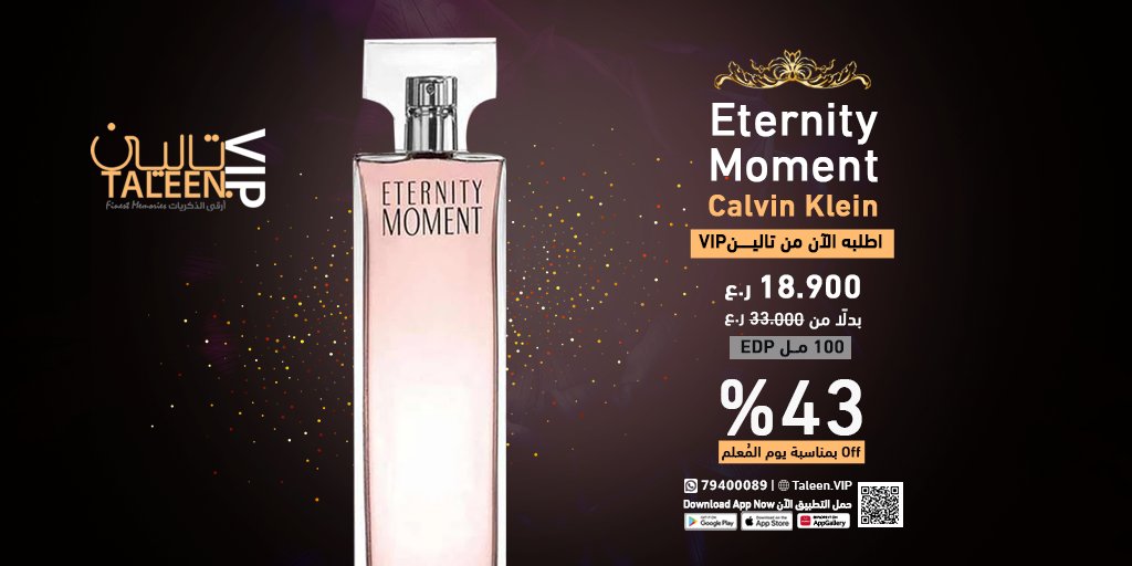 TaleenVip's tweet photo. اطلب الآن عطر Eternity Moment الفاخر ماركة Calvin Klein من تطبيق تاليـــن VIP🌟

حمل التطبيق الآن👇
الرابط بالبايو

أو تواصل معنا على 👇
الواتس اب : 79400089

تــالــــــينVIP
أرقى الذكريات
#عطور_عمان #تالين_VIP #App_store #Taleen_VIP #perfumes https://t.co/kzaD3xSzgy