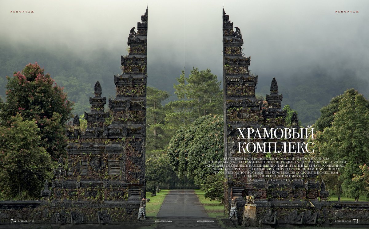 Балийские храмы, сочная островная зелень и тысячи водопадов как декорации экспедиции по Индонезии facebook.com/inflightEntert…
#АэрофлотPremium #aeroflot #путешествие #travel #voyage #photo #travelphoto #Bali #Бали