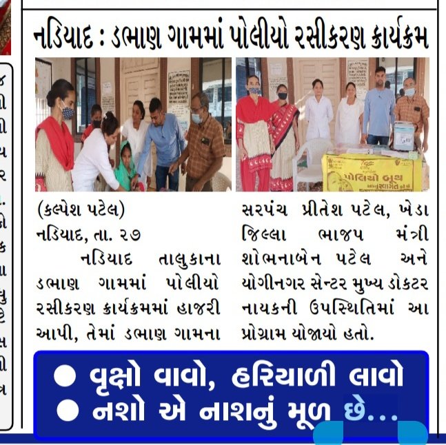 DiecoKheda's tweet photo. Polio Vaccination at Dabhan villag https://t.co/UDnt0mU3dD