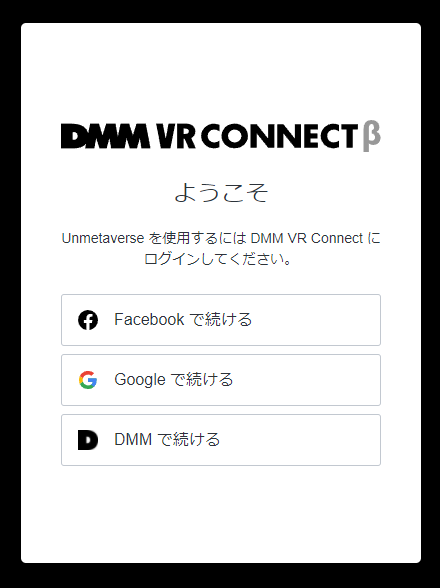 mito_memel's tweet photo. Unmetaverseのアカウントに利用されているDMM VR Connectが、今までのFacebook・Googleログインに加えDMMアカウントでのログインに対応しました!宗教上の理由でFacebook・Googleアカウントを作れない方もこれで安心ですね! #Unmetaverse #DMMVRConnect https://t.co/0p7pP2NrDM