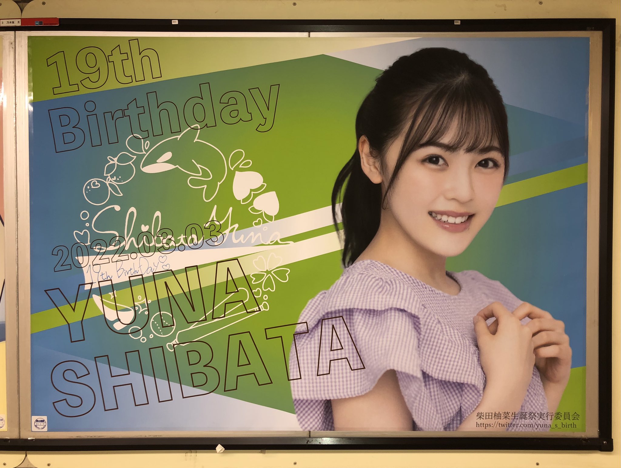 柴田柚菜 直筆 チートデイ 乃木坂46 柴田柚菜 直筆 チートデイ 乃木坂46