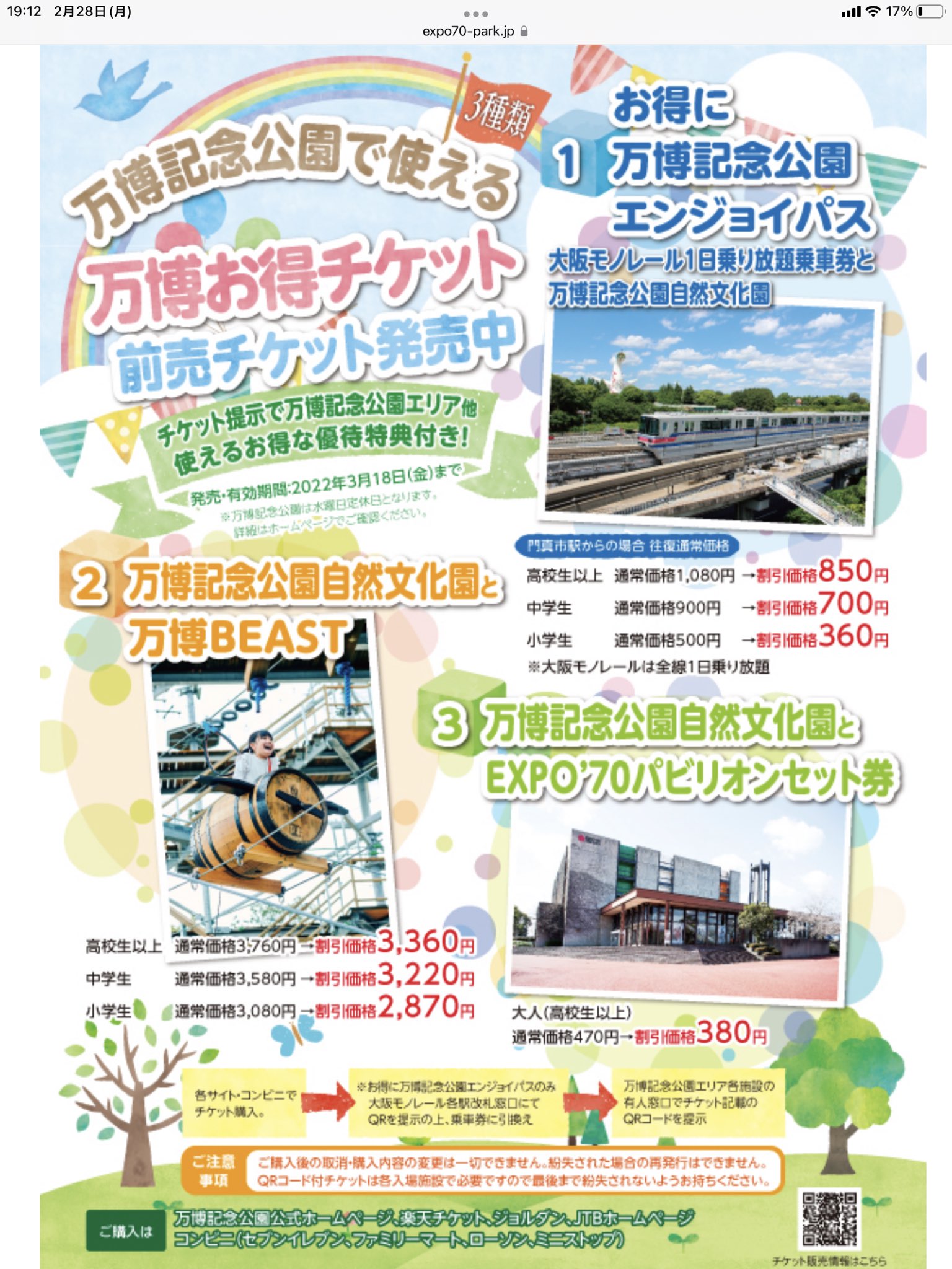 明石市長 泉 房穂 いずみ ふさほ 大阪の 万博記念公園 は 公園に入るのも 有料 210円 で 遊具コーナーは 子ども1人3000円 も必要 今の 明石公園 は 誰もが気軽に遊びに行ける 無料 の公園 なぜ 有料 の 万博記念公園 のマネを