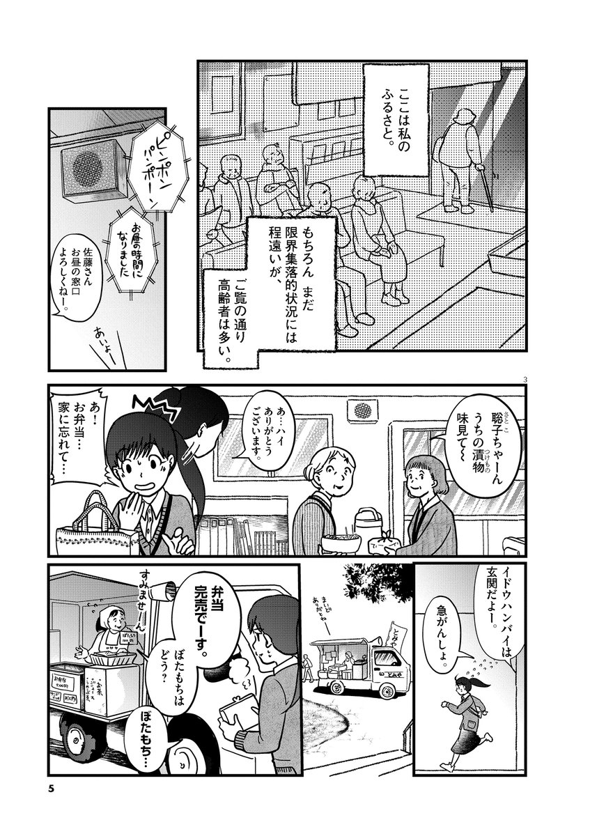 あの日から戻ってこない恋人を待ち続ける話(2/12) 