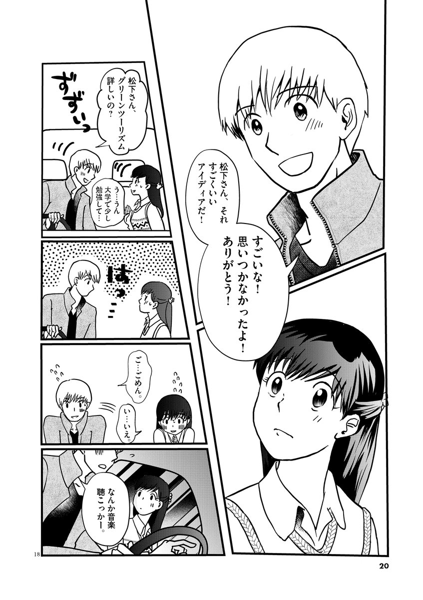 あの日から戻ってこない恋人を待ち続ける話(5/12) 