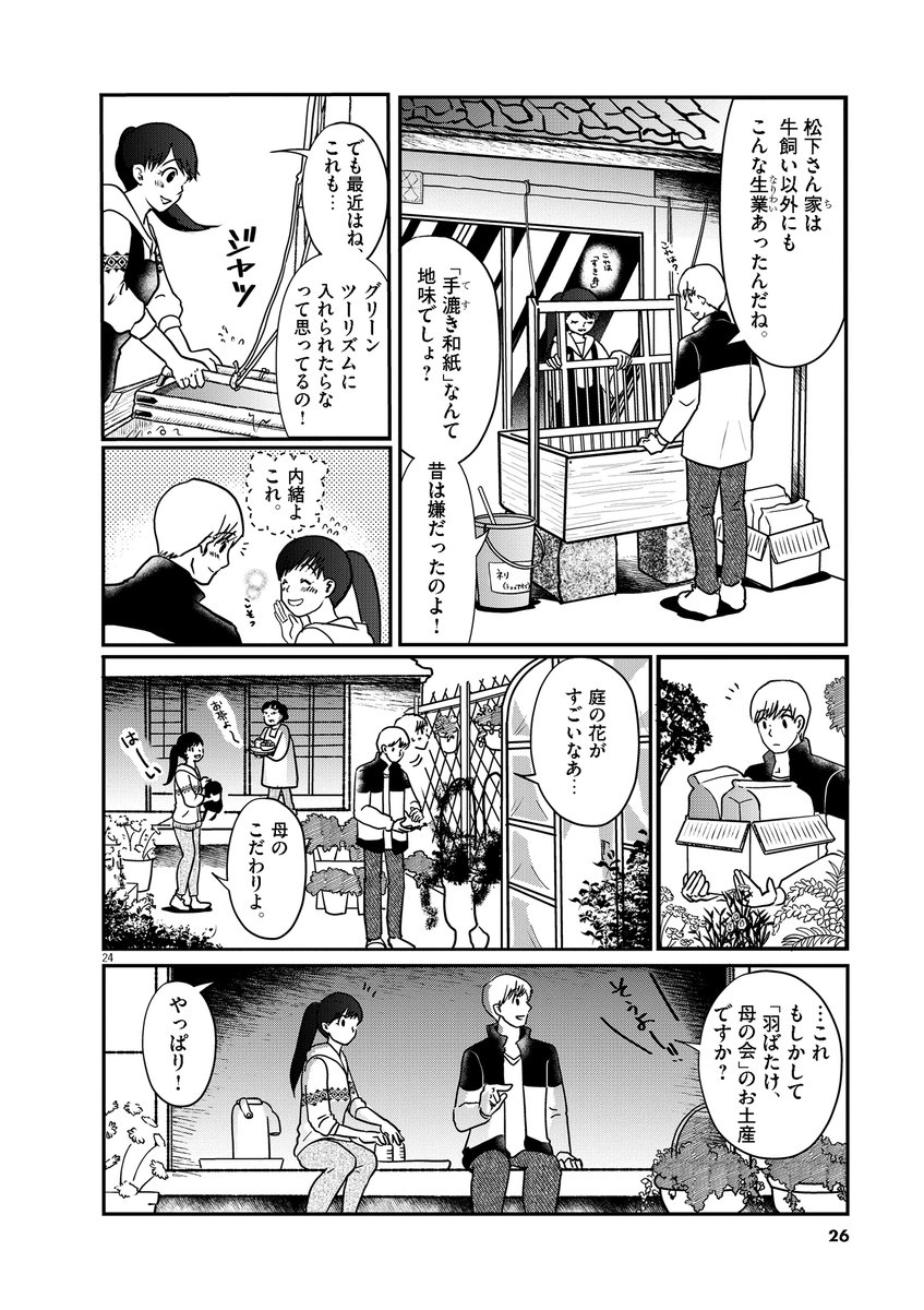 あの日から戻ってこない恋人を待ち続ける話(7/12) 