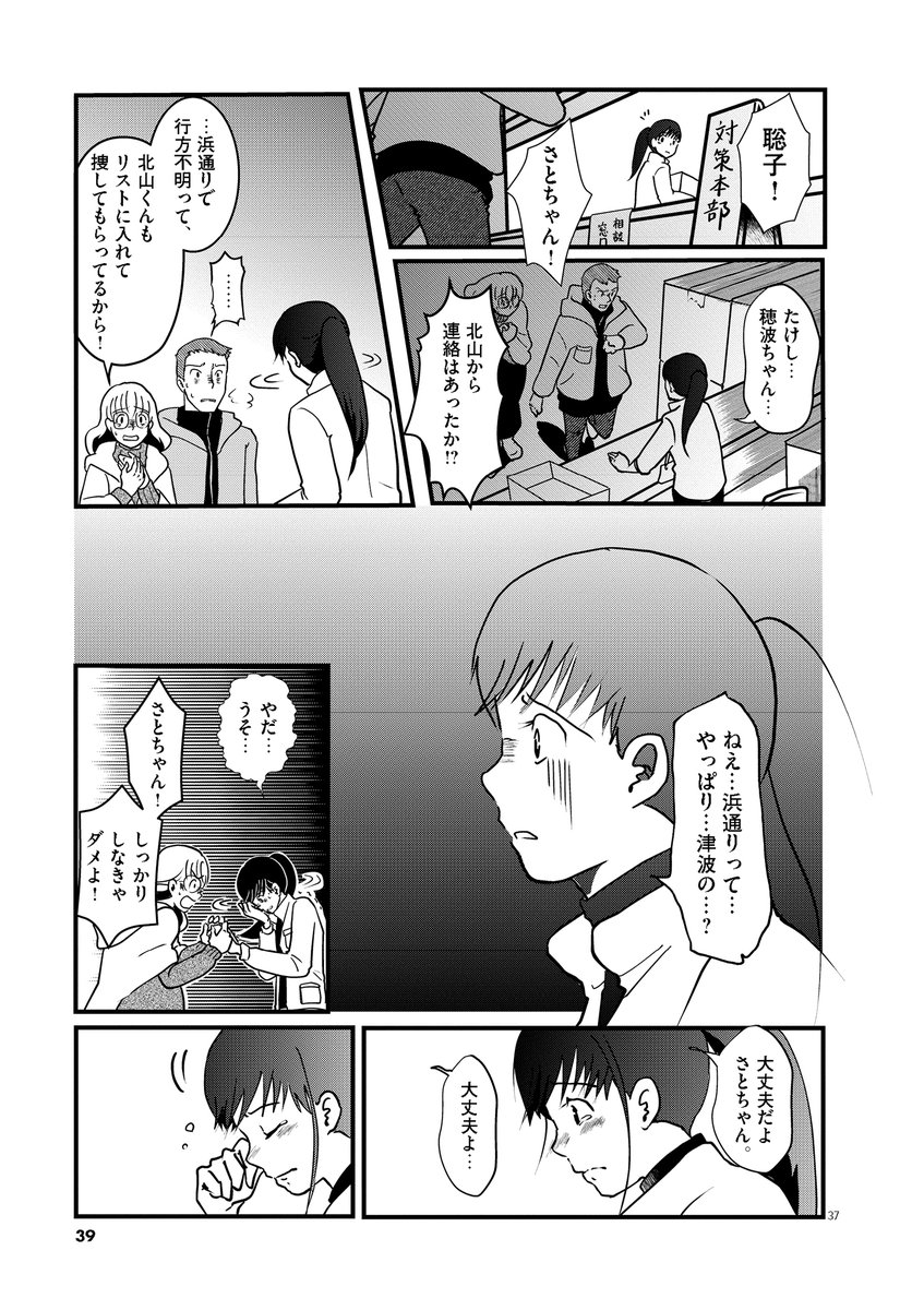 あの日から戻ってこない恋人を待ち続ける話(10/12) 