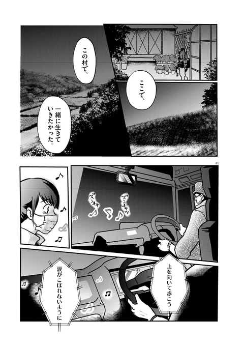 あの日から戻ってこない恋人を待ち続ける話(12/12)

『星の輝き、月の影』(じんのあい)より、第1話「ここがふるさと」でした。
この続きは、本日発売の単行本第1集にてお楽しみください。
↓
https://t.co/o1WrTrDtG0

震災からの暮らしは、今も続いています。(担当編集)

#星の輝き月の影 #じんのあい 