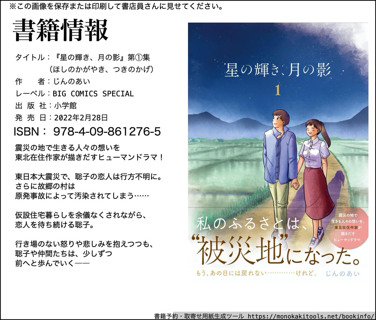 あの日から戻ってこない恋人を待ち続ける話(12/12)

『星の輝き、月の影』(じんのあい)より、第1話「ここがふるさと」でした。
この続きは、本日発売の単行本第1集にてお楽しみください。
↓
https://t.co/o1WrTrDtG0

震災からの暮らしは、今も続いています。(担当編集)

#星の輝き月の影 #じんのあい 