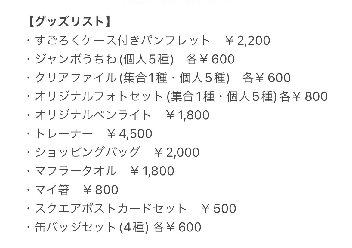 超格安価格 キンプリ Mr. グッズ セット まとめ売り 新品未開封