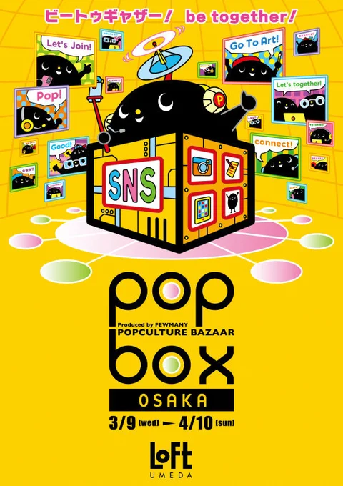 《POPBOX OSAKA》梅田ロフトさんで開催されるPOPBOX OSAKAに参加させていただきます!オカメちゃんのぬいぐるみや水彩ミニ原画などここでしかお迎えできない!?ものを用意させていただきまああす!■開催期間:3月9日(水)～4月10日(日)■開催場所:梅田ロフト4階 イベントスペースⅠ、Ⅱ 