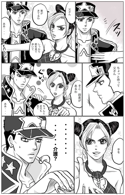 #jjba 
親子の絆を取り戻してからめちゃめちゃ過保護になる徐倫ちゃんの話
(オラ親子)
パパを上回るくらいに男前な徐倫ちゃんが大好き‼︎ 