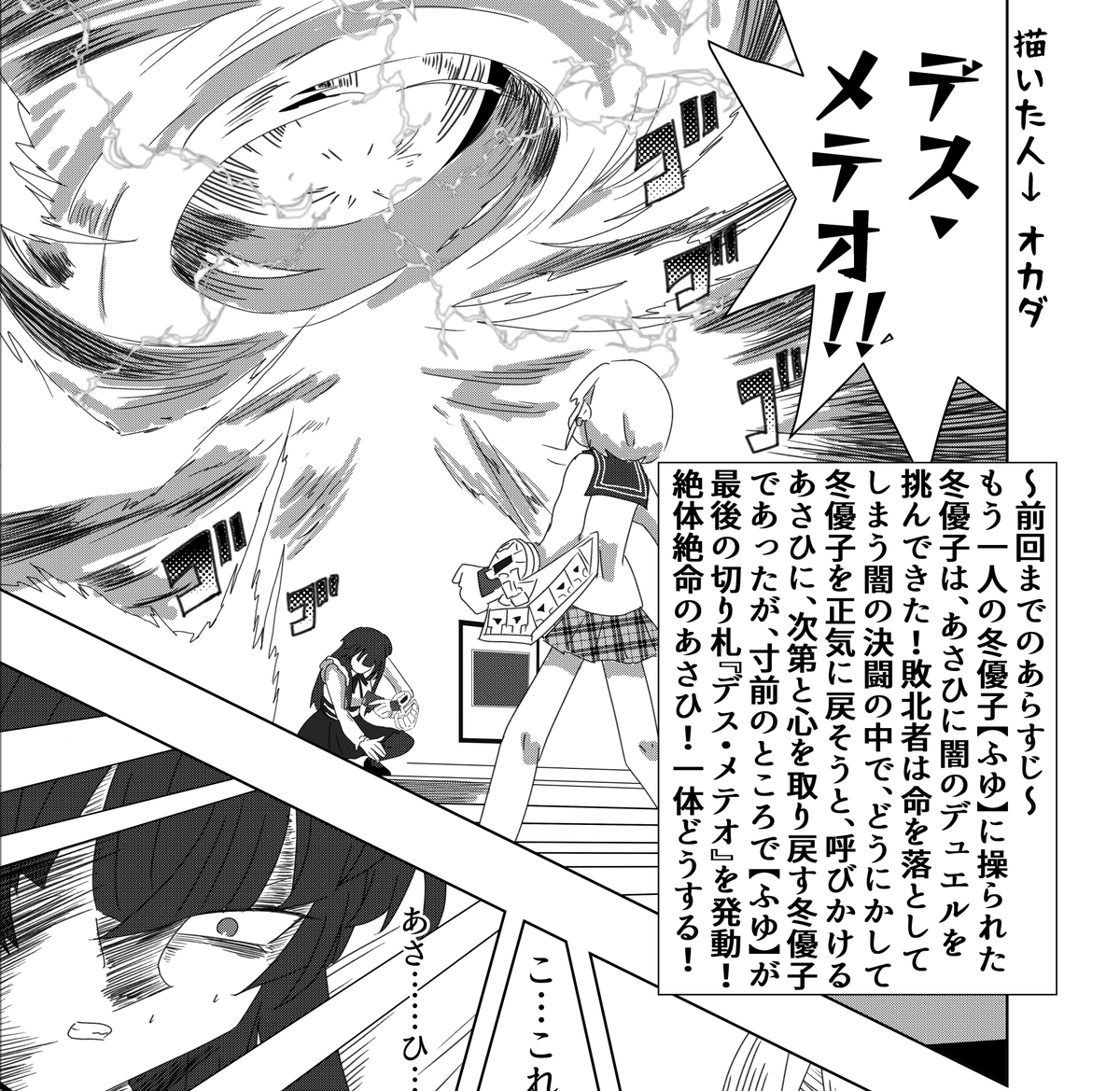 マスターデュエルに洗脳されて、あの感動の戦いのパロを描いてしまったのは私だ https://t.co/WUMB5lkyo2 