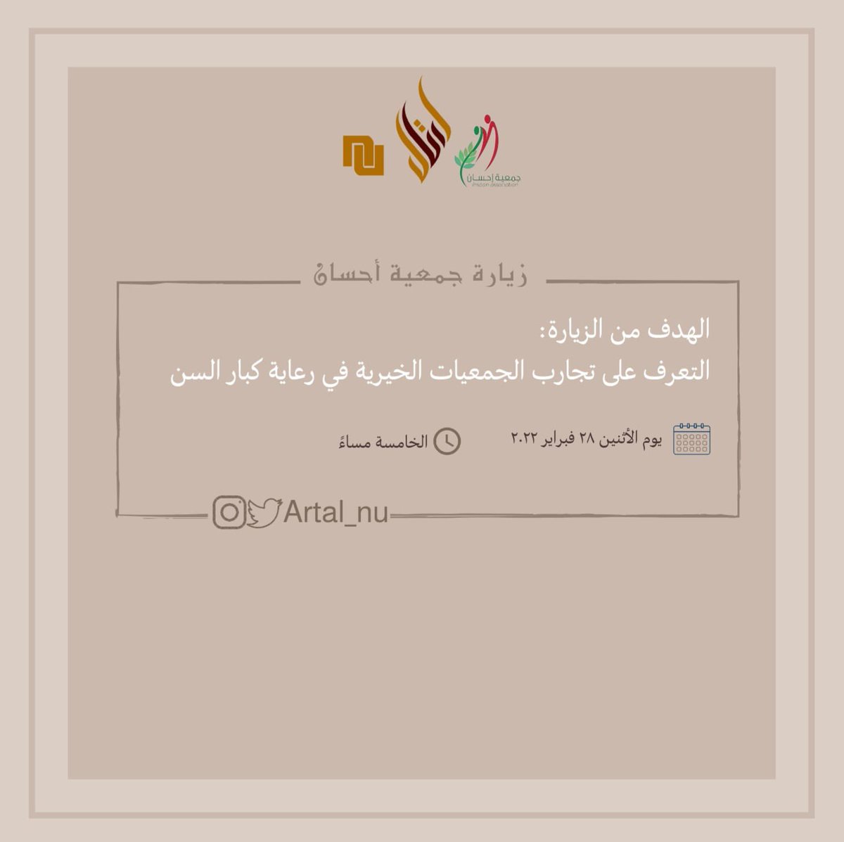 artal_nu's tweet photo. ارتال يعود لكم .. 

زيارة الى جمعية احسان للتعرف على تجارب الجمعيات الخيرية في رعاية كبار السن .. https://t.co/ZNDNS5UJAs