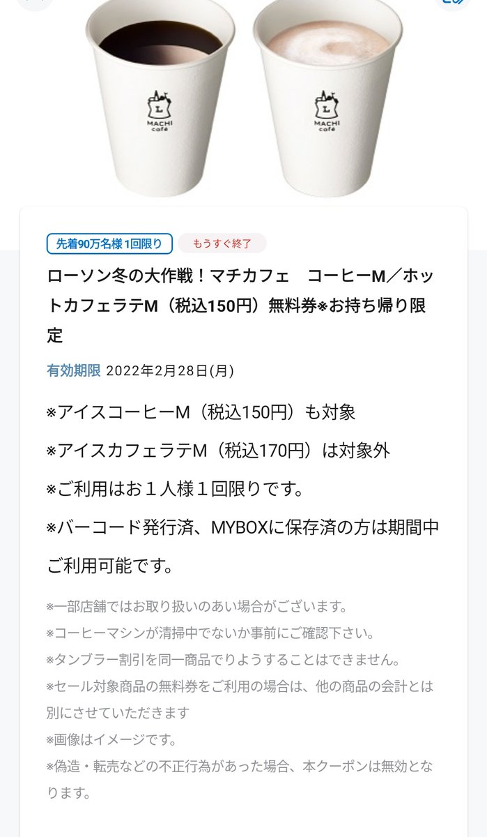 rr0251's tweet photo. ローソンアプリのカフェラテ無料クーポンまだもらえたー！😊先着もうすぐ終了

#ローソン
#カフェラテ https://t.co/RFIZF6SKBF