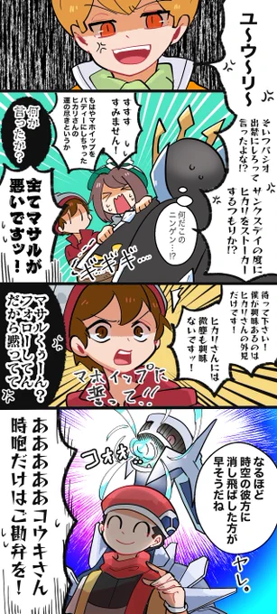 ユウリ「あの人悪のボス並に伝説与えちゃダメな先輩だと思う!!」

地獄の続きです。 https://t.co/Ga0MouVqdJ 