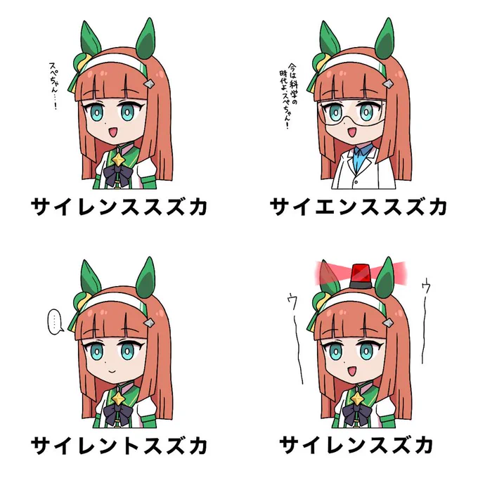 サイレンススズカ
#ウマ娘 