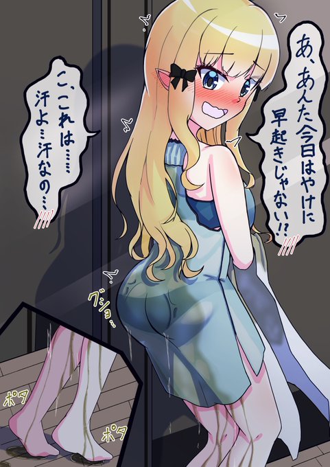 おもらし注意!
#今月描いた絵を晒そう 