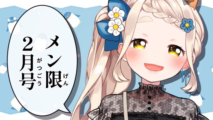 🐹【配信告知】🐹
本日22:30から!
月末恒例のメンバーさん限定配信をするよ～!!
いつも通り雑談+歌です

🔻待機場所
【メン限2月号】2月もお疲れ様でしたの段【にじさんじ/町田ちま】
https://t.co/NgZdAjrheY 
