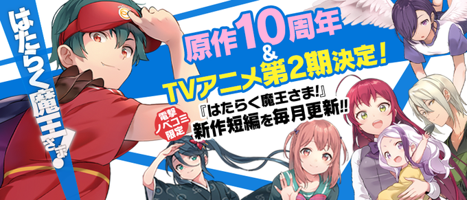 Tvアニメ はたらく魔王さま 公式サイト