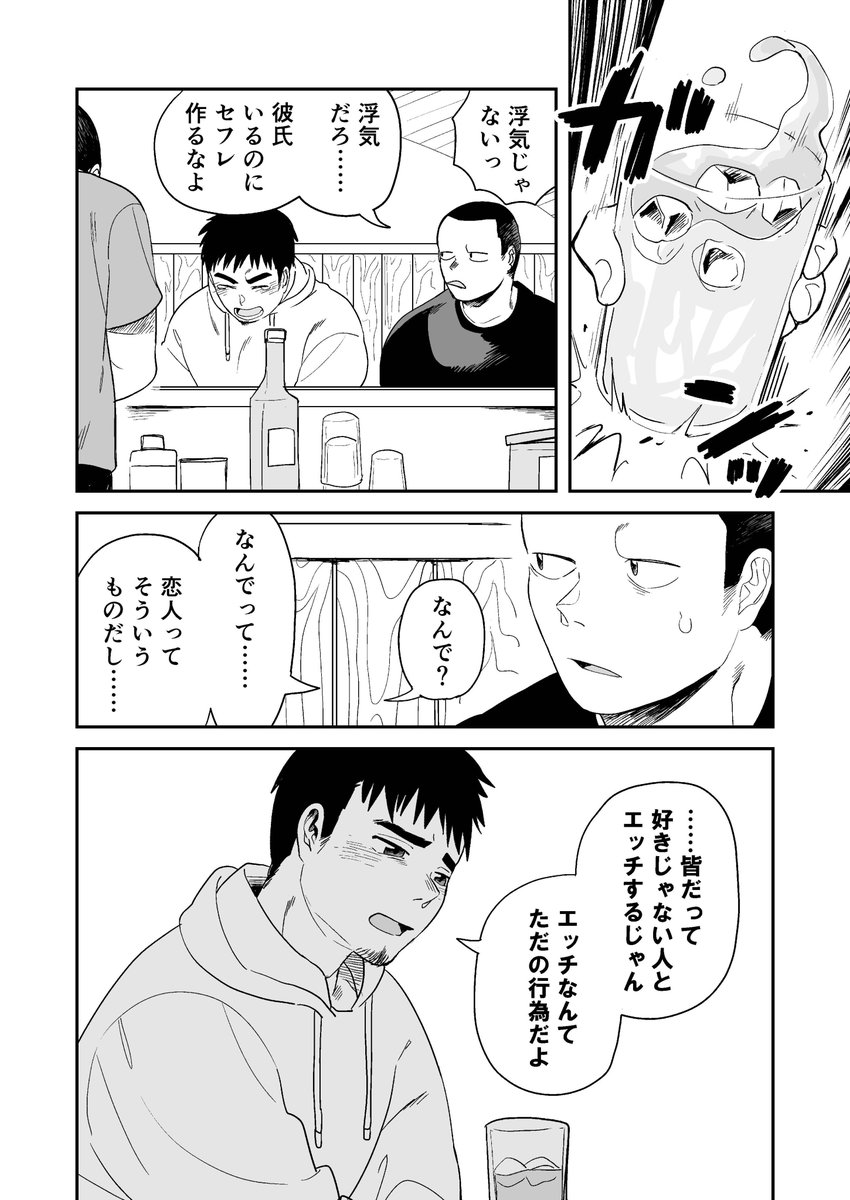 セックスでしか救われない男の子の話(1/4) 