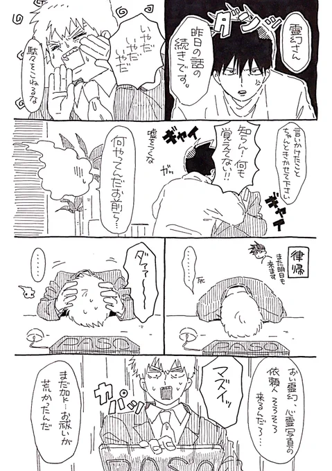 何かあったらしい律霊 