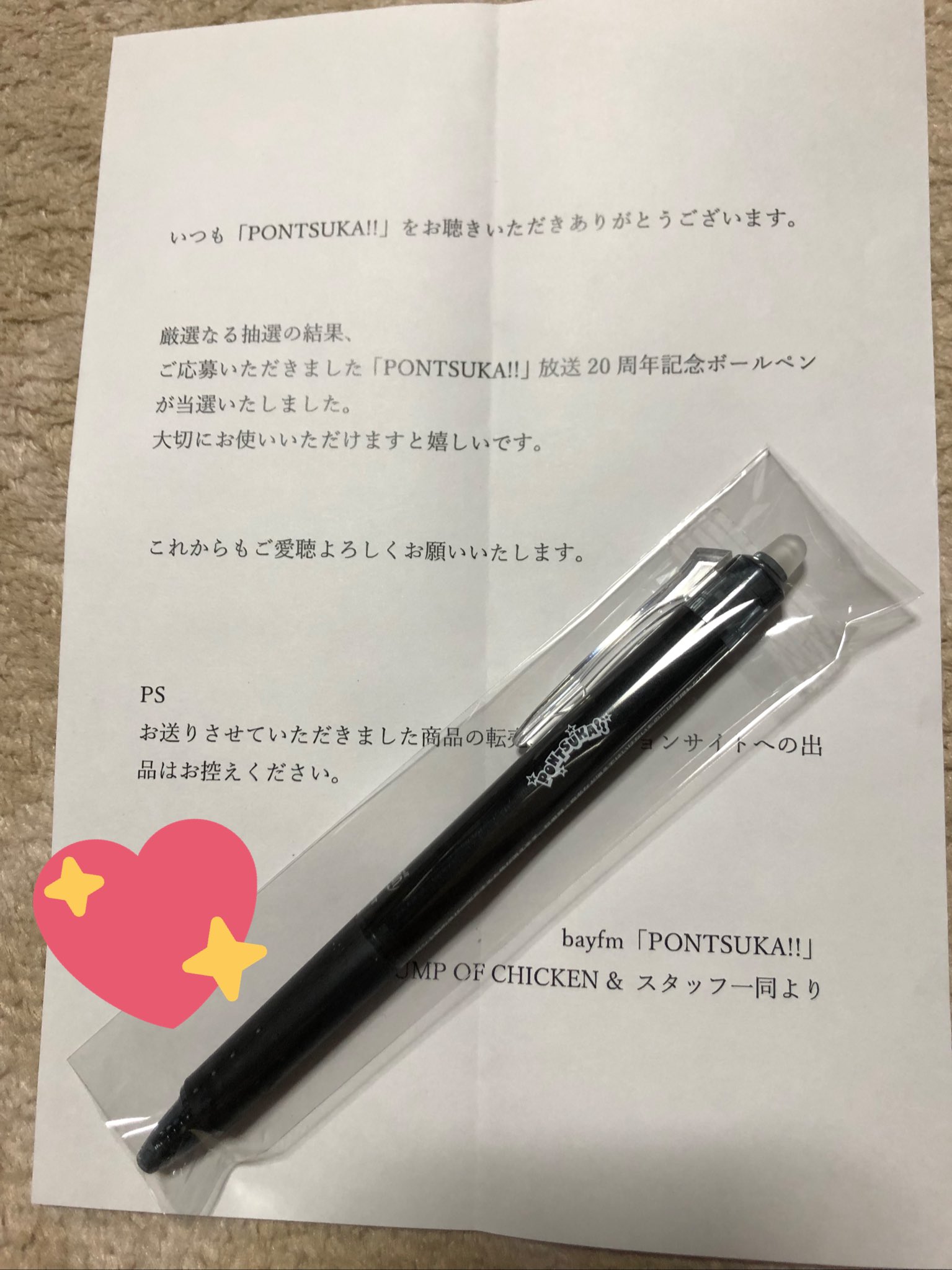 BUMP OF CHICKEN ポンツカ20周年記念 ボールペン