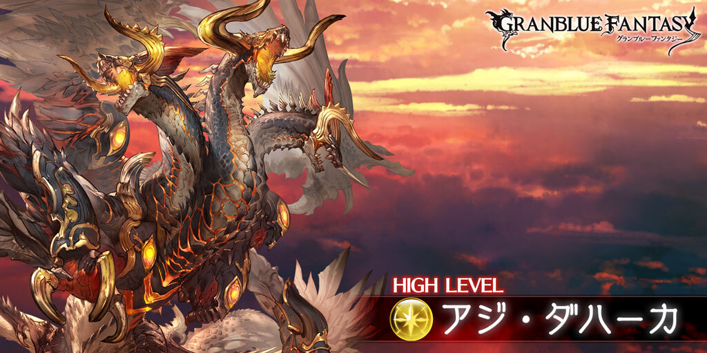 B7A3A0E0 :参戦ID
参加者募集！
Lv100 アジ・ダハーカ