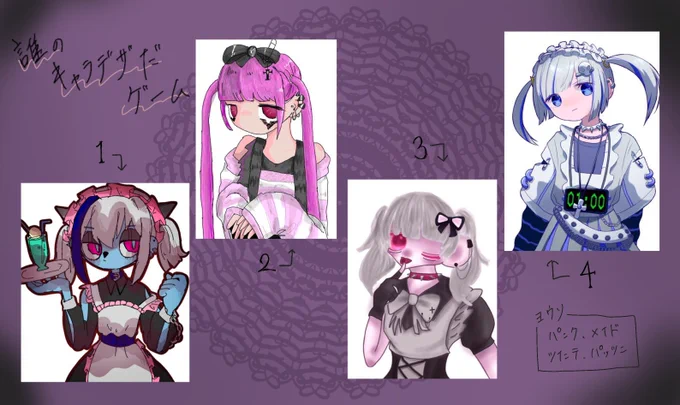 わたるくん主催の誰デザゲームに参加しました!4番のイラストを描いてます〜リプにアンケートつけるので私がキャラデザした子を当ててみてください 