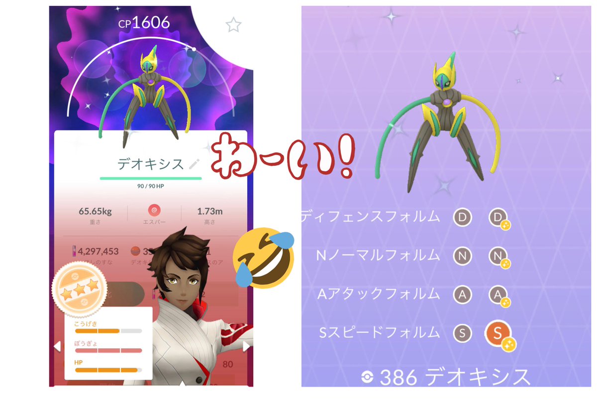 デオキシススピードフォルム Twitter Search Twitter