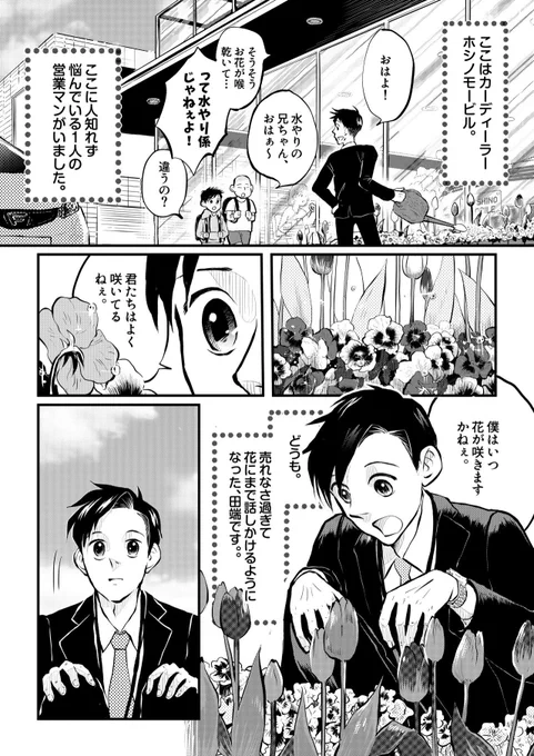 大切なのはどこで買うかより「誰から」買うか。
「田端、明日は売るつもり!」第6話

 #クニエ漫画グランプリ2021 で連載中の本作6話目ですが、この作品は1話読み切りタイプなのでどの話から見てもお楽しみいただけます😁
  #漫画が読めるハッシュタグ 
 #創作漫画 