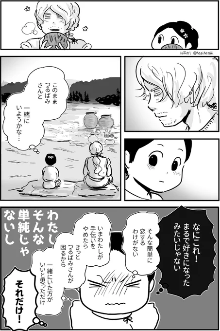 【創作漫画】弟媛(第2話その6)
とある地方豪族の女の子・弟媛(おとひめ)はじめての歌垣(うたがき)編。マイペース更新中。次回はちょっと先になるかも 