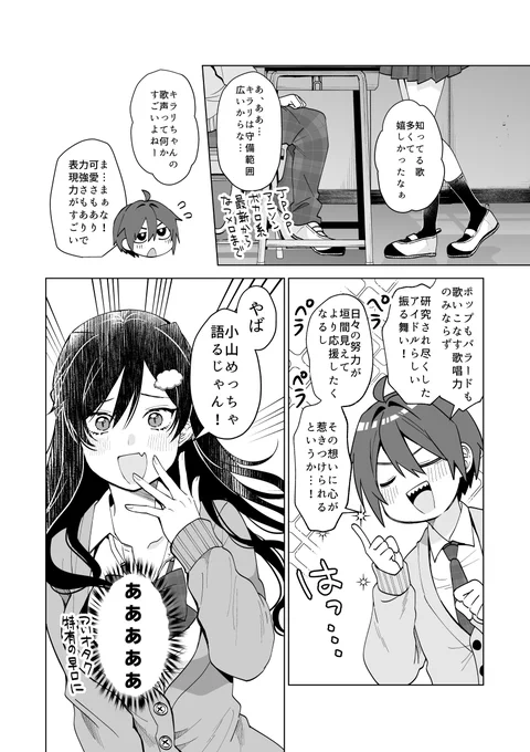 クラスの陽キャ女子と推しVTuberが一緒だった話 
